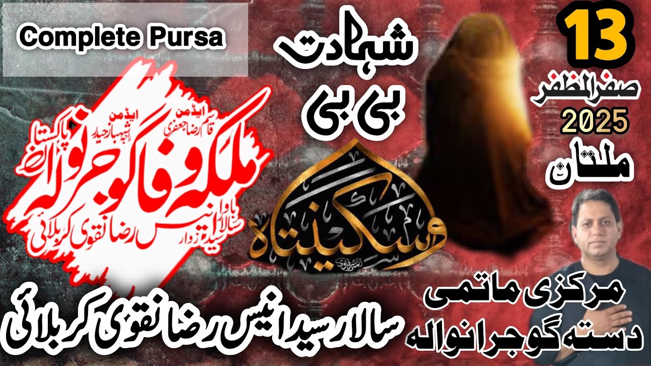 13 safar Matamdari Multan| Sangat Malkae Wafa s.a Gujranwala | complete pursa