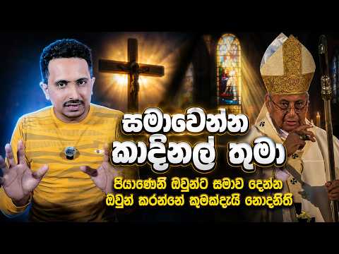 එයාළට වැරදිලා ද?