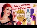 🌹AJMAL🌹12 ароматов+ЛУЧШИЙ аналог BACCARAT 540🍓Aristocrat, Noran Perfumes Suzana, Montale😉