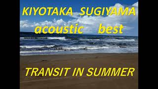 KIYOTAKA SUGIYAMA acoustic　best