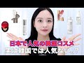 メガ割前に見てください!日本で人気の韓国コスメ、韓国でのリアルなレビューを紹介します🗣