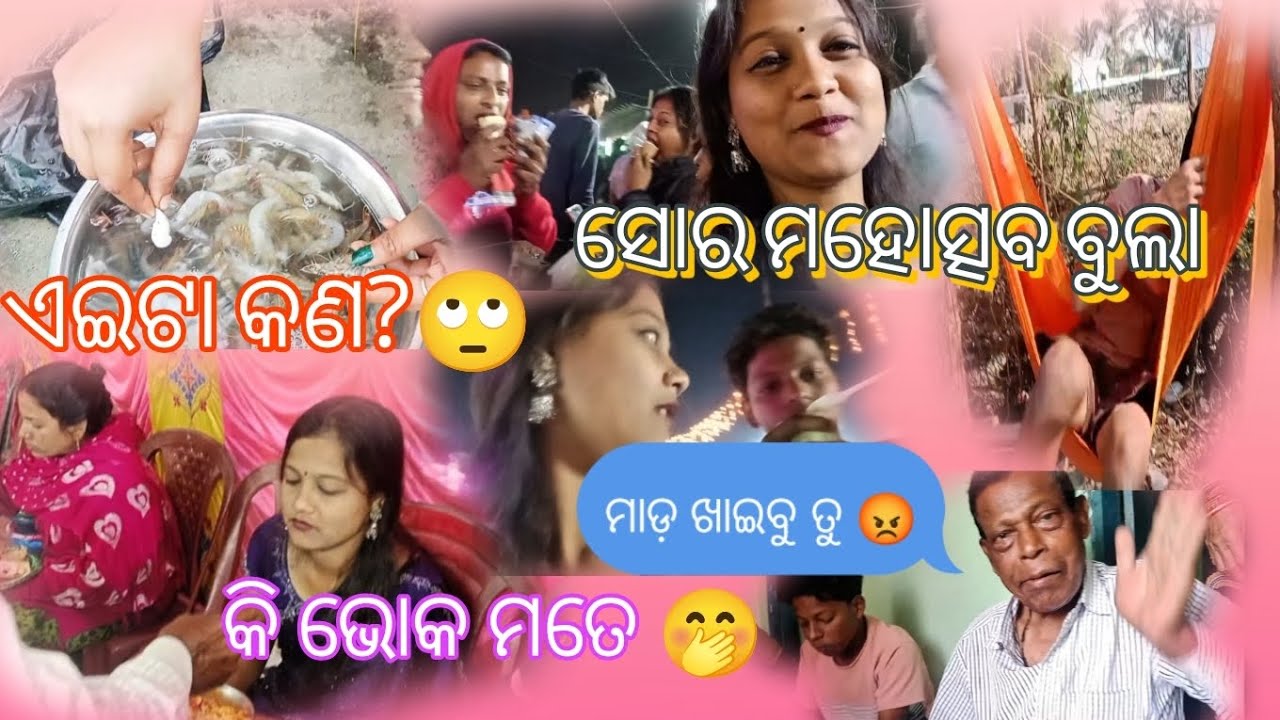 ଶୀତ ରେ ସୋର ମହୋତ୍ସବ ବୁଲା ଚାଲିଲା 🥰🥰🥰
