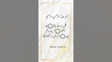 #سورة_الإخلاص #ikhlas #peace #المصحف #peacefulquran