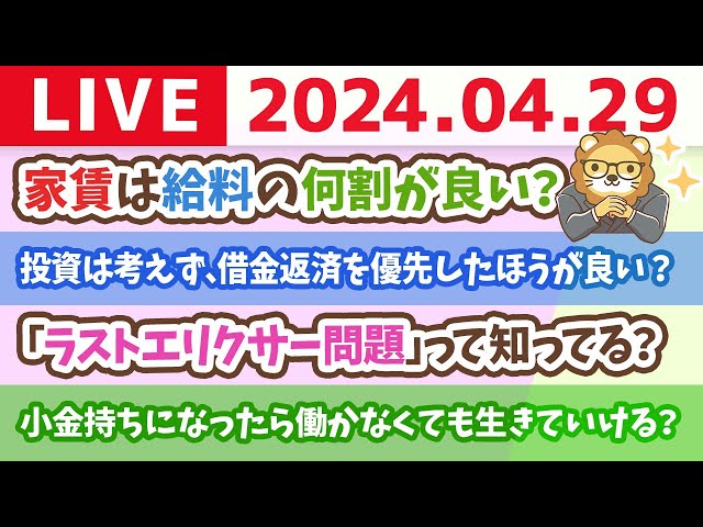 【家計改善ライブ】小金持ち山登るの？登らないの？やるの？やらないの？どっちーーー！！笑【4月29日8時30分まで】