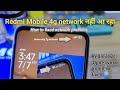 Redmi 12c 4g network problem | redmi mobile me 4g network problem | Redmi 12c low network problem