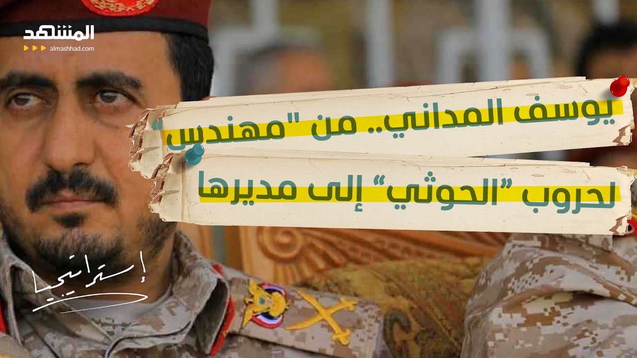 مقتل الغماري يفتح الباب لصعود أخطر رجل في 