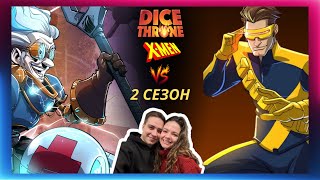 видео: Трон кубов: Циклоп vs Изобретатель | Летсплей | Dice Throne | X-MEN | Marvel | Eagle Games | Cyclops картинка: Трон кубов: Циклоп vs Изобретатель | Летсплей | Dice Throne | X-MEN | Marvel | Eagle Games | Cyclops