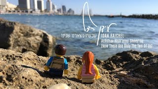Video thumbnail of "עידן רייכל - עכשיו נשארנו שנינו - Idan Raichel - Achshav Nish'arnu Shney'nu"