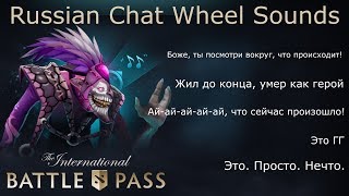 [Dota 2] - TI7 - Russian Chat Wheel Sounds (With Translations) screenshot 4
