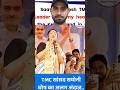 Saayoni Ghosh Sings "Kaaba in Heart" at Election Rally | Bengal 2026