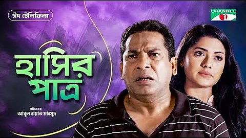 Hashir Patro |   | Eid Telefilm 2019 | Mosharraf K...