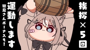 【 朝活 / 雑談 】挨拶＆初見さんの人数だけステッパー回数が増える！？ROM勢さんも大歓迎☀️【 真白猫ミミィ / vtuber 】