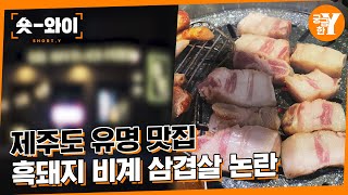 Can I eat Jeju Island black pork...?