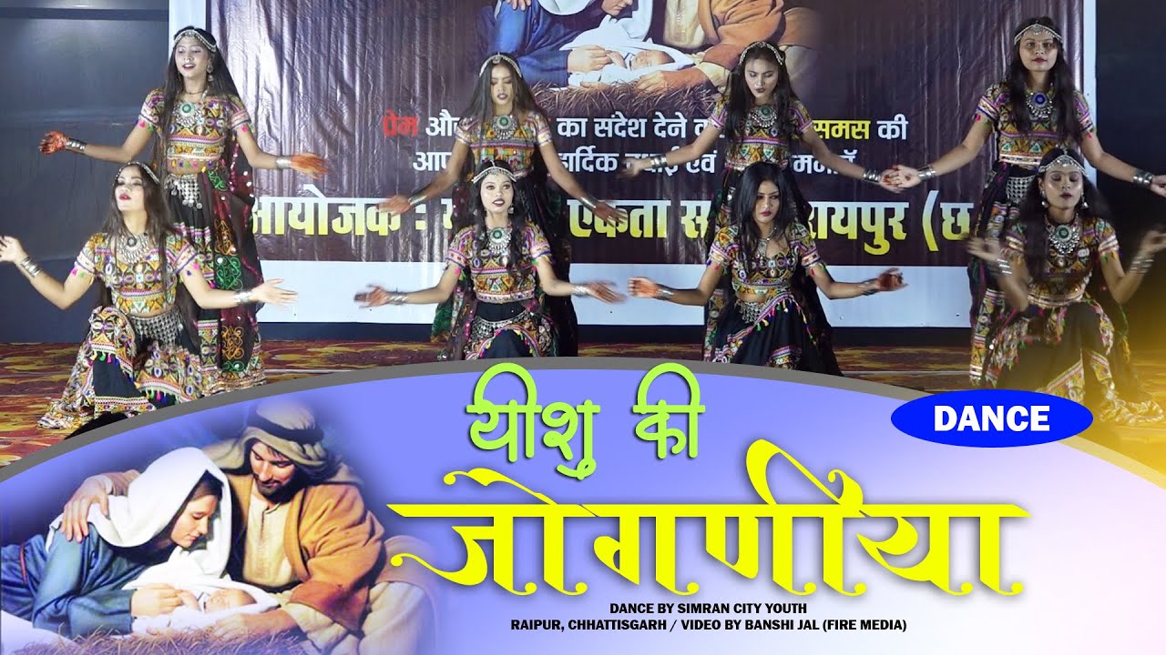 Yeshu Ki Joganiya/Dance by Simran City Youth, Raipur/Christmas Celebration