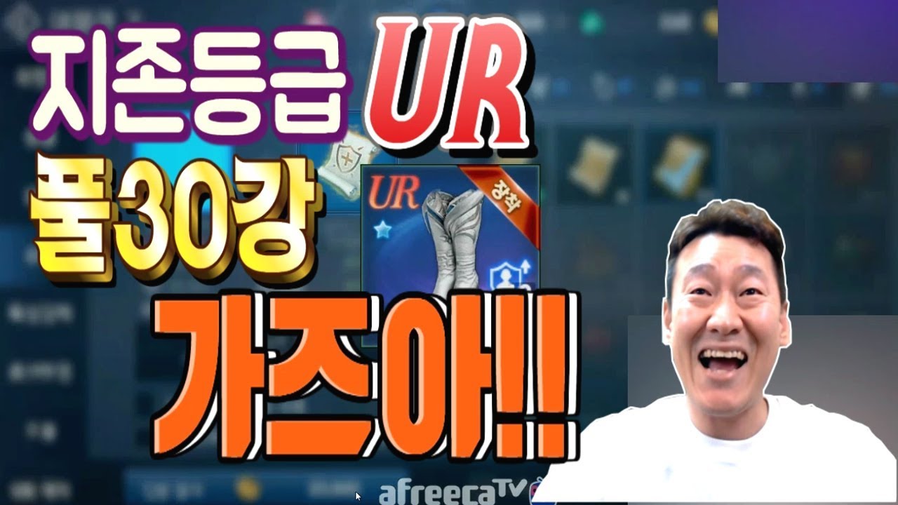 난닝구 [ 이것이 진짜 강화! 지존등급 UR 장비 풀30강 도전 가즈아!! ] 리니지2레볼루션(Lineage2 Revolution)