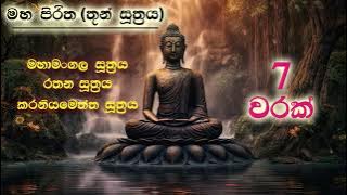 maha piritha thun suthraya 7 warak