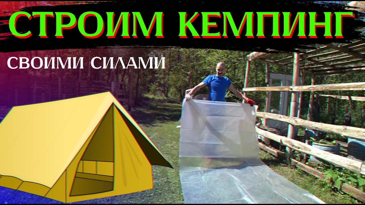 НАЧАЛО ТУРИСТИЧЕСКОГО ПРОЕКТА //Берендеево Царство часть 1. Строим ...