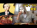 ジョイフルでヒカル考案の食事をガチレビューしてみた【ラファエル】