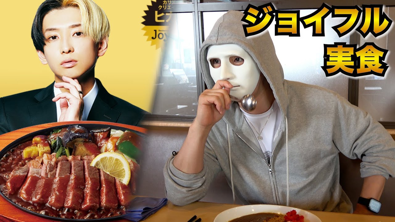 ジョイフルでヒカル考案の食事をガチレビューしてみた【ラファエル】