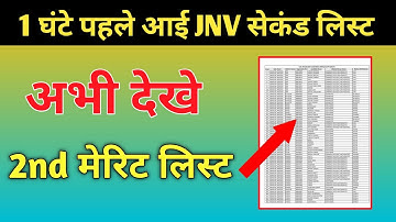 जल्दी देखे अपना रिजल्ट | Jnv Waiting List 2021 Class 6 | Jnv Second List 2021 Class 6