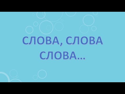 Видео: Есть ли такое слово, как ориентированный?