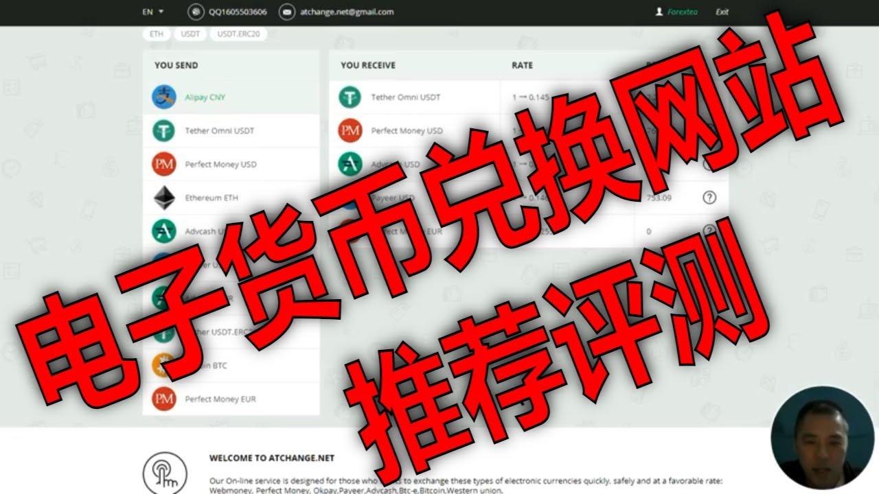 兑换网站推荐和评测:完美货币和人民币相互兑换,比特币,WebMoney,PerfectMoney,Advcash,Payeer,AstroPay,Tether,以太坊,莱特币,瑞波币,WMZ