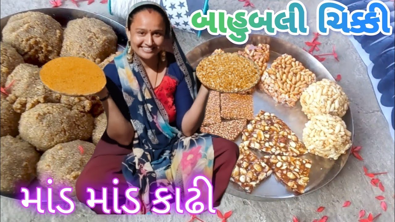 ત્રણ જાત ની ચિક્કી💥