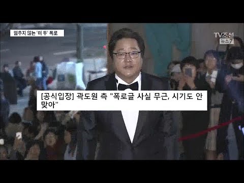 곽도원 "결백"·한명구 "사퇴"…KBS서도 "미 투"