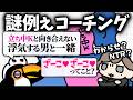 謎例えが飛び交うコーチング【叶/にじさんじ/手描き切り抜き/ネコワカ/スト6】