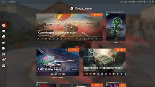 видео: Обновили и Понерфили в хлам *Собери их все!* смотрим дроп танков WoT Blitz картинка: Обновили и Понерфили в хлам *Собери их все!* смотрим дроп танков WoT Blitz