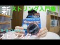 新ストリング入門機！ ヨーヨーファクトリー スピンスター！