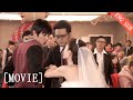 [Movie]男主回國參加好哥們的婚禮,沒想到新娘竟是自己的女朋友,當場怒砸婚禮💕