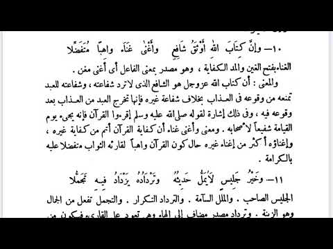 ٩ وإن كتاب الله أوثق الشاطبية