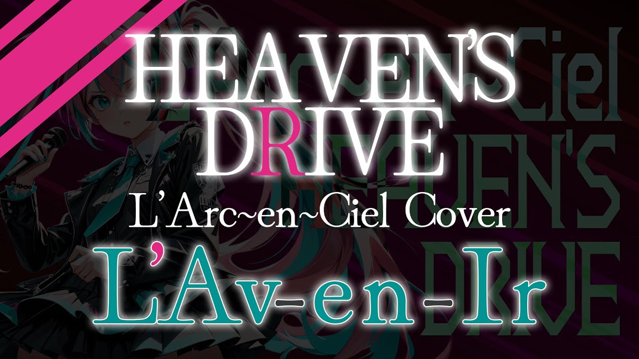 L'Arc-en-Ciel】HEAVEN'S DRIVE【初音ミクV4X】 - YouTube