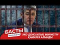 ЖАҢАЛЫҚТАР. 03.11.2020 күнгі шығарылым / Новости Казахстана