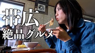 【北海道】地元民オススメ！一度は食べていただきたい帯広グルメ6選。
