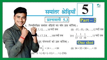 Prashnawali 5.3 class 10th one shot || Ncert class 10th exercise 5.3 full solutions by pankaj sir