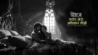 शरीर मेरो, अधिकार तिम्रो? - Nepali Storytelling - Saigrace