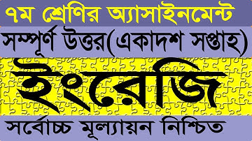 Class 7 English Assignment 2021 । ৭ম শ্রেণির ইংরেজি এসাইনমেন্ট । 11th Week Assignment Answer