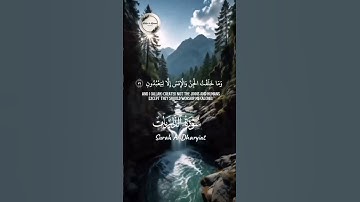 تلاوة قصيرة مؤثرة  🌿 وما خلقت الجن والانس إلا ليعبدون  🤍 صوت مؤثر  🕊