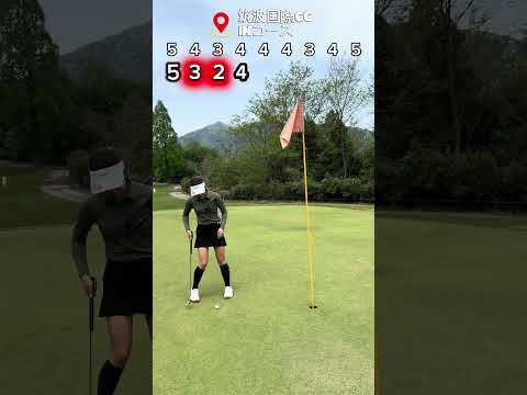 【30台のリアル】9H完全版@筑波国際カントリークラブ　INコース