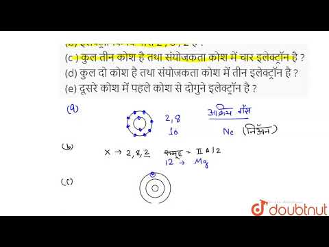 वीडियो: किस तत्व का इलेक्ट्रॉन विन्यास 2 5 है?