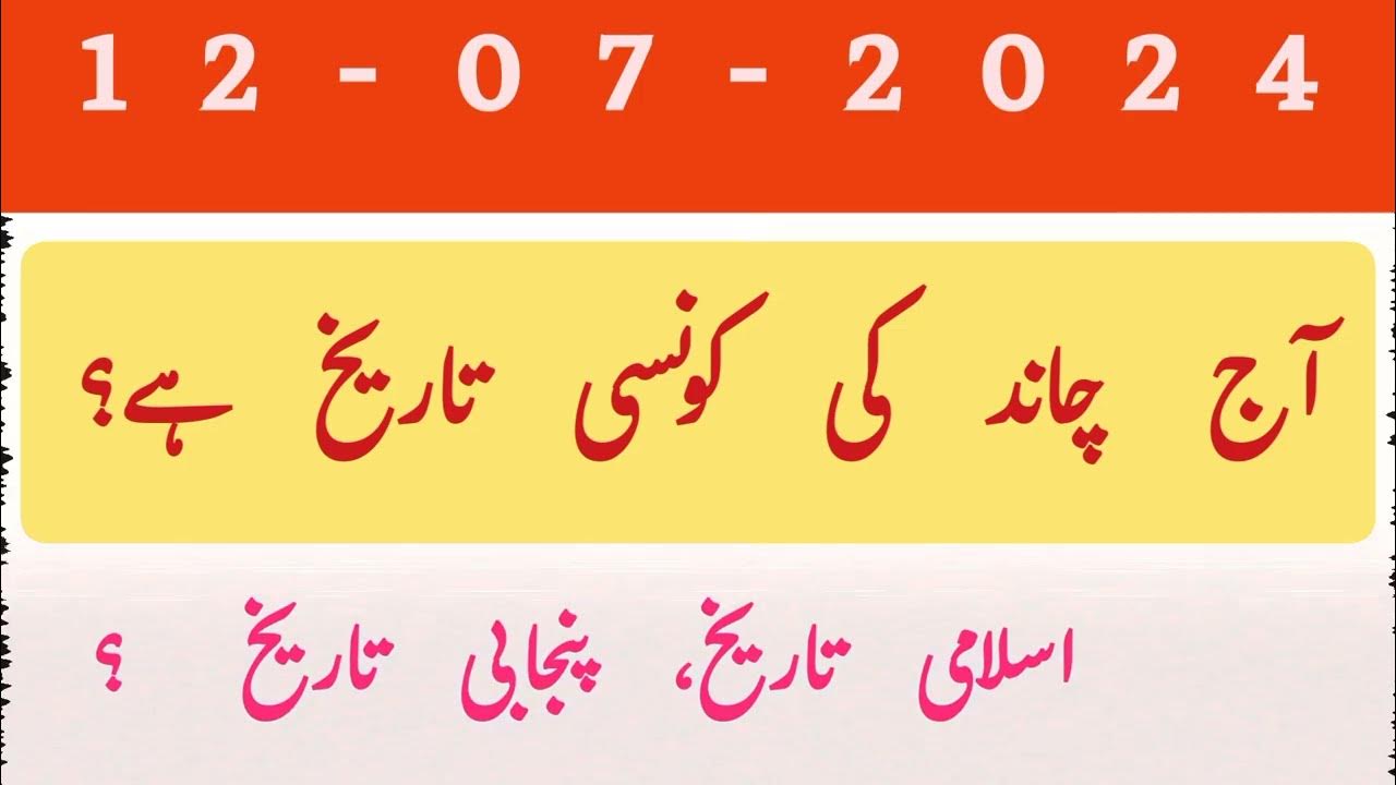 Aj chand ki konsi tarikh h moon today islamic hijri calendar what