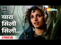 यारा सिली सिली…| Yaara Seeli Seeli… | Lekin (1991) |Vinod Khanna, Dimple Kapadia | Lata Mangeshkar