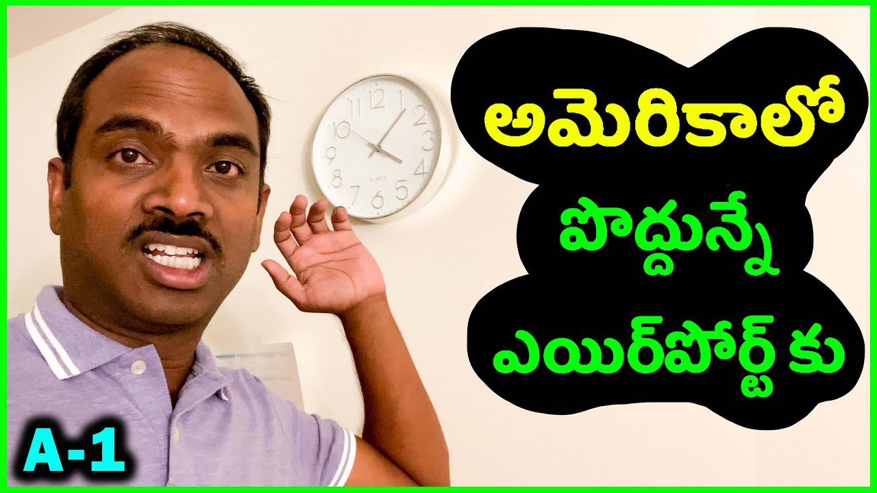 విమానం ప్రయాణం లో ఈ 5 తప్పులు చేయకండి 🤫 | USA Airport Travel HACKS ✈️ SAVE TIME & MONEY IAD-IAH