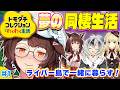 【トモダチコレクション わくわく生活】夢の同棲生活目指してトモコレ【 にじさんじフミ 】