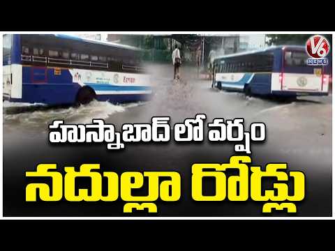 Heavy Rain Lashes In Husnabad, Roads Turned Into River | V6 News - V6NEWSTELUGU