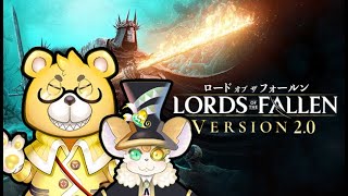 【Lords of the Fallen】友人と普通にプレイ配信　※ネタバレ注意