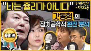 [최경영의 이슈오도독_80회] 정치공학자 이동형이 쥴리를 말한다｜KBS 210701 방송