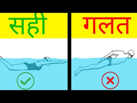 वीडियो: पानी के भीतर तैरना कैसे सीखें